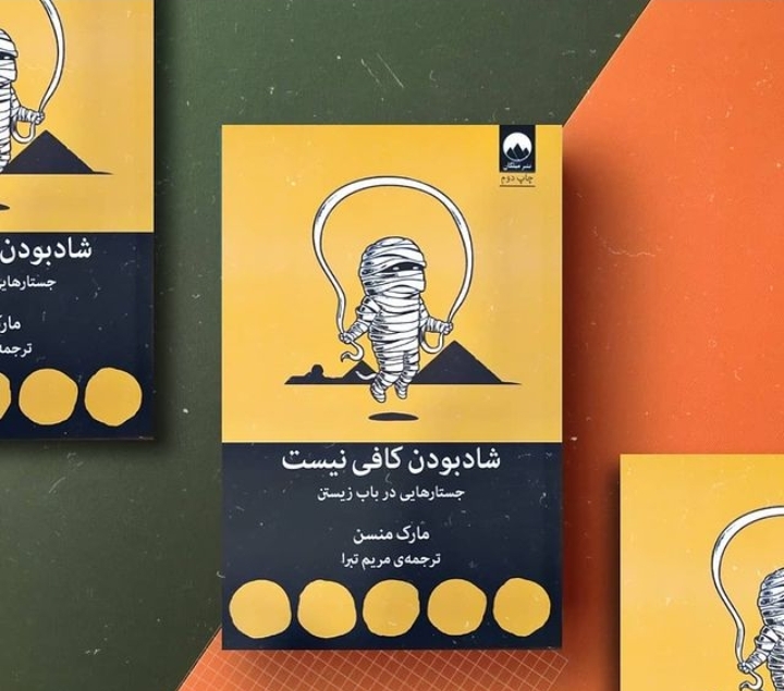 کتاب شاد بودن کافی نیست؛ جستارهایی در باب زیستن